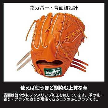 Rawlings(ローリングス) 野球用 大人用 グラブ グローブ 硬式 Amazon | ローリングス(Rawlings) 野球用 大人用 グラブ グローブ 硬式